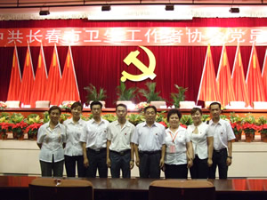 党员参加市卫生协会党卫成立大会